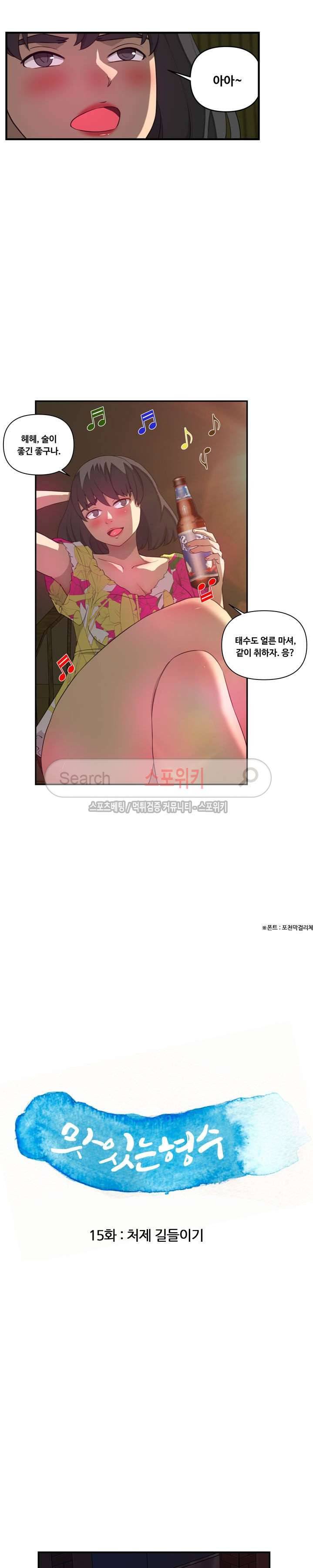 맛있는 형수 15화 2