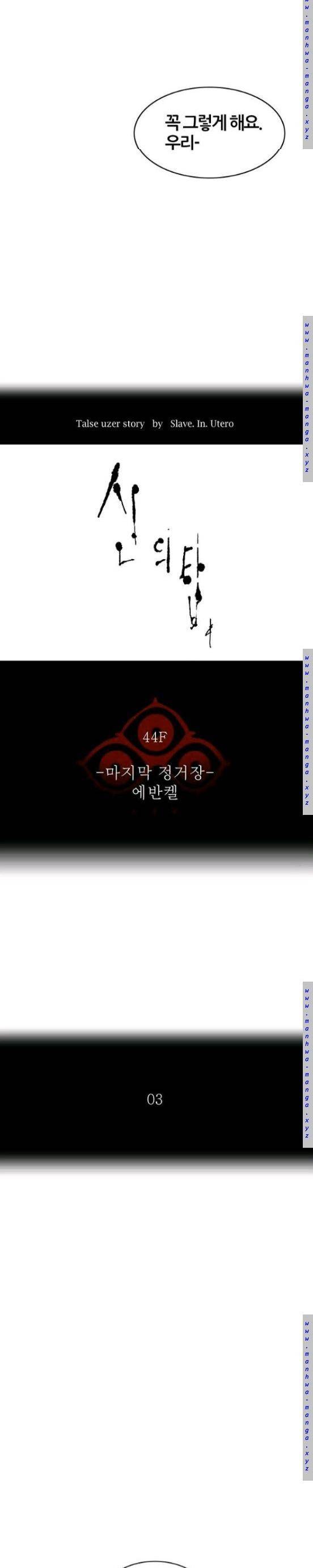신의 탑 2부 325화 - 마지막 정거장 에반켈 (3) 6