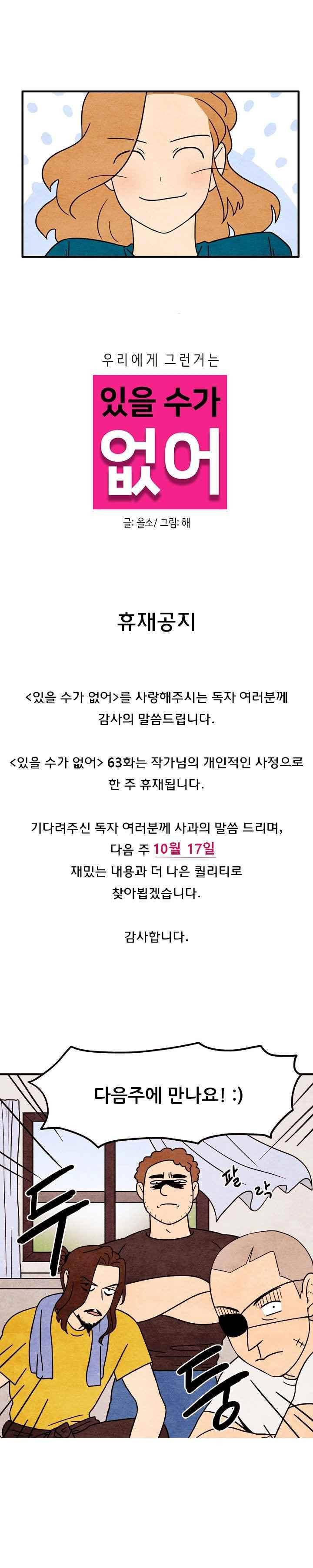 있을 수가 없어 시즌2 57.1화 1