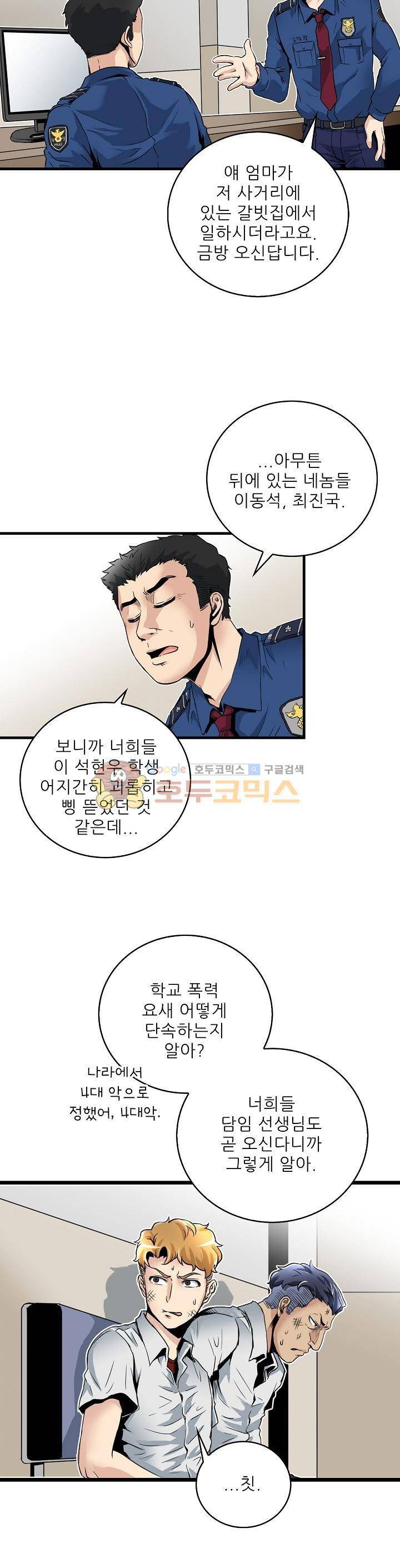 천하제일고수-학교에 가다 8화 3