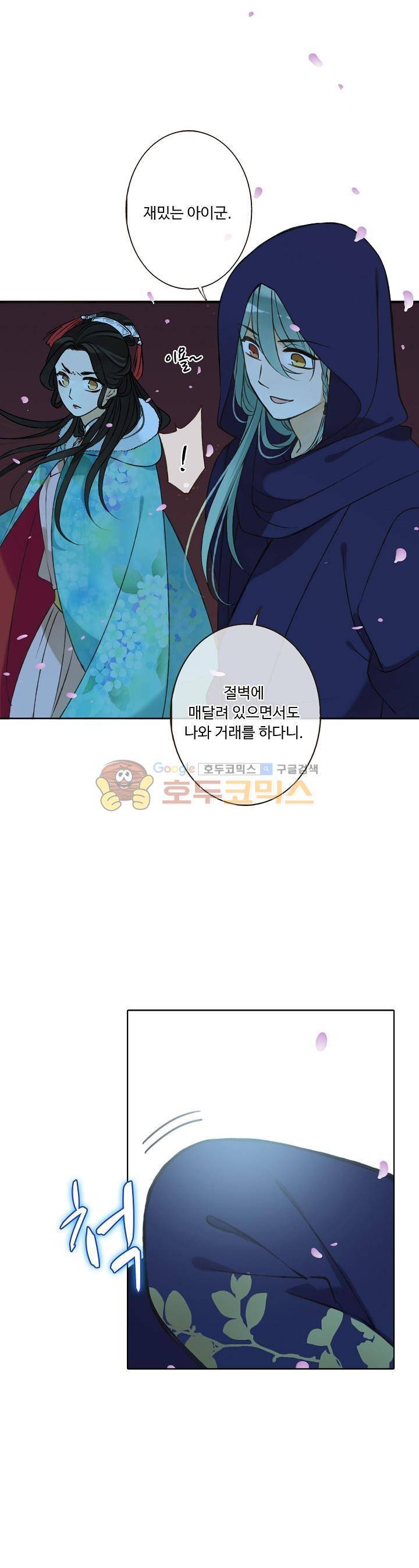 하늘에서 내려온 오빠 68화 1