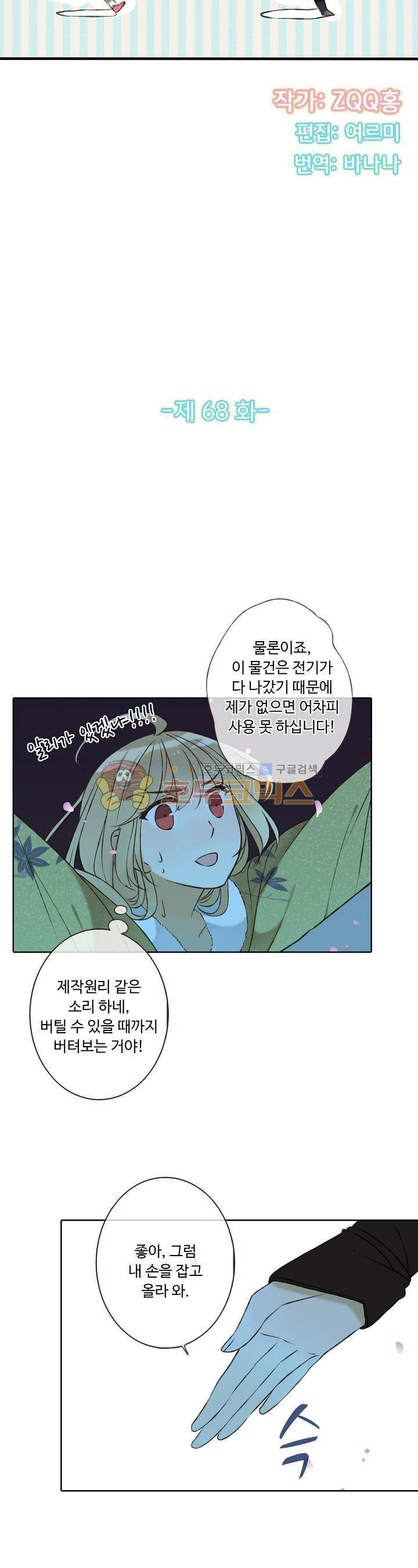 하늘에서 내려온 오빠 68화 3