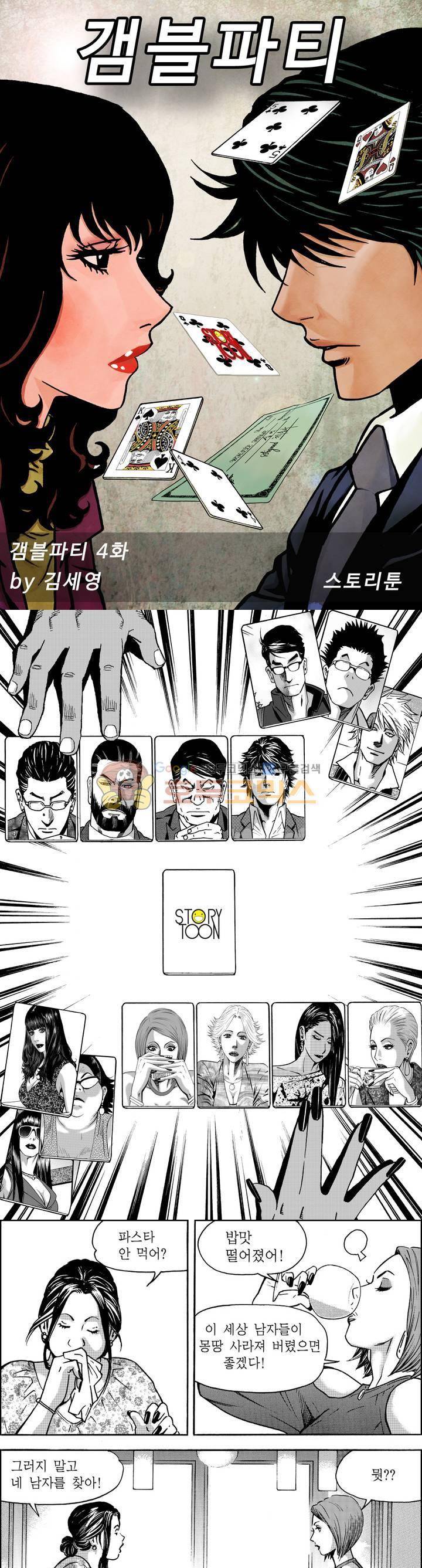 갬블파티 4화 1