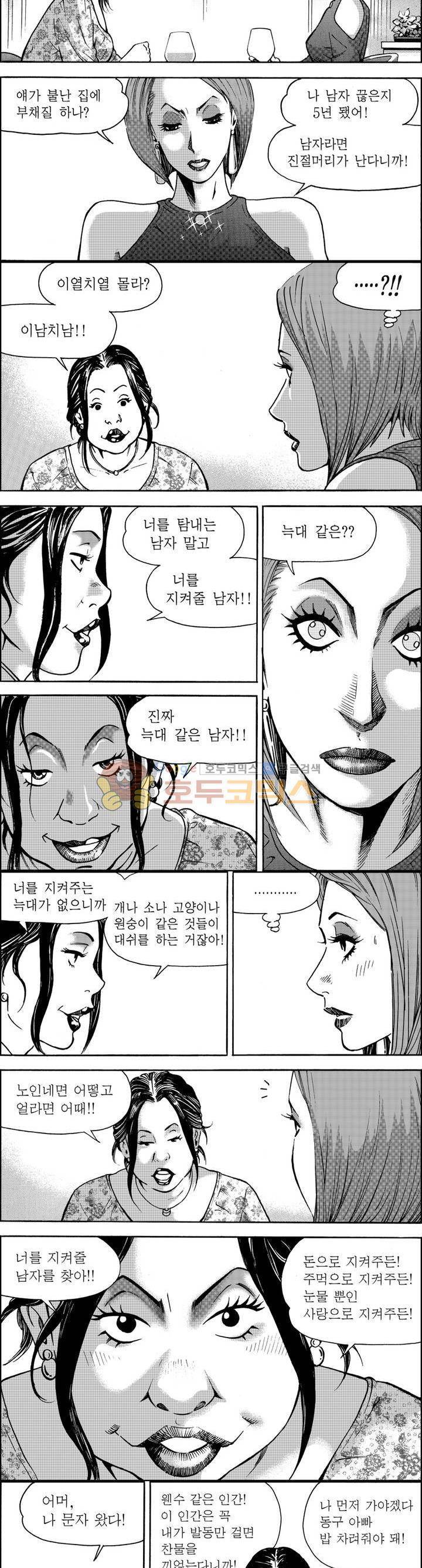 갬블파티 4화 2