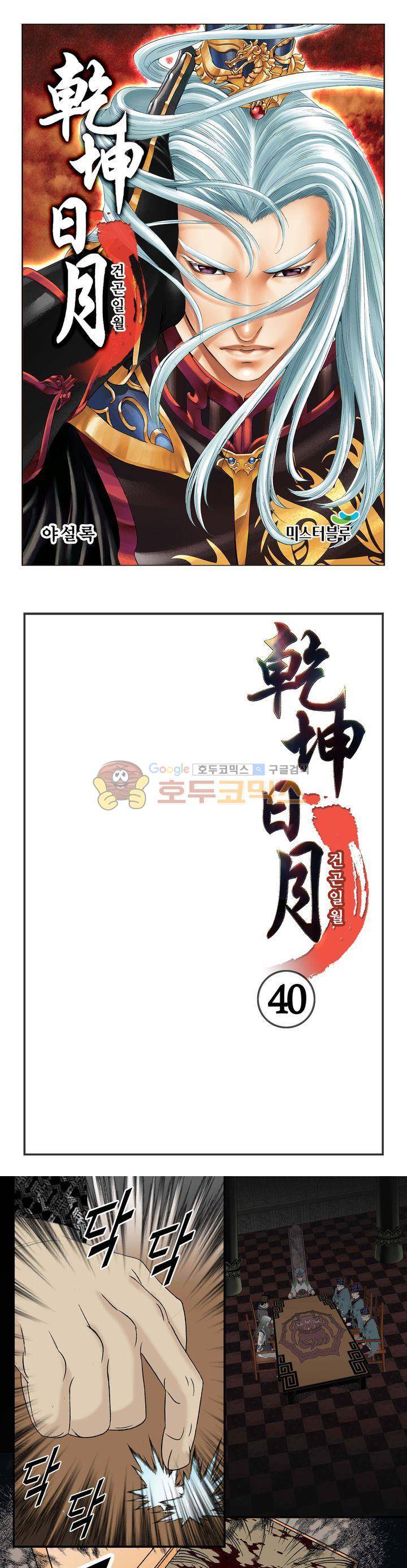 건곤일월 40화 1