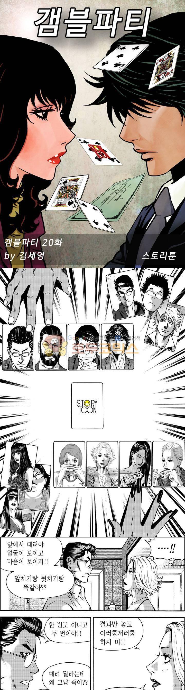 갬블파티 20화 1