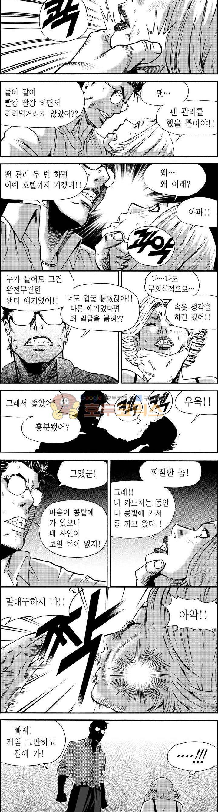 갬블파티 20화 3