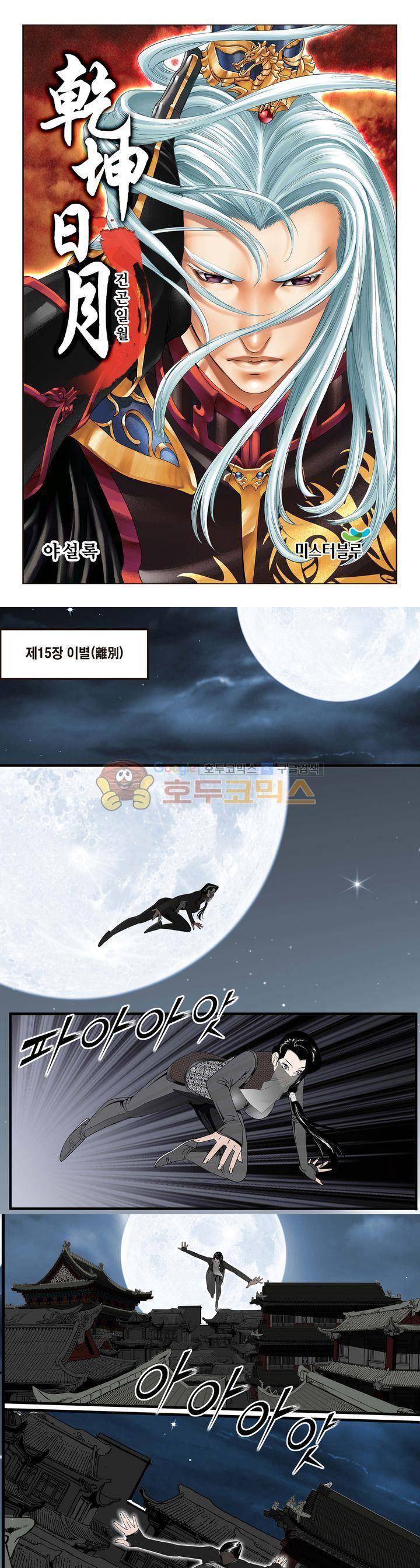 건곤일월 51화 1
