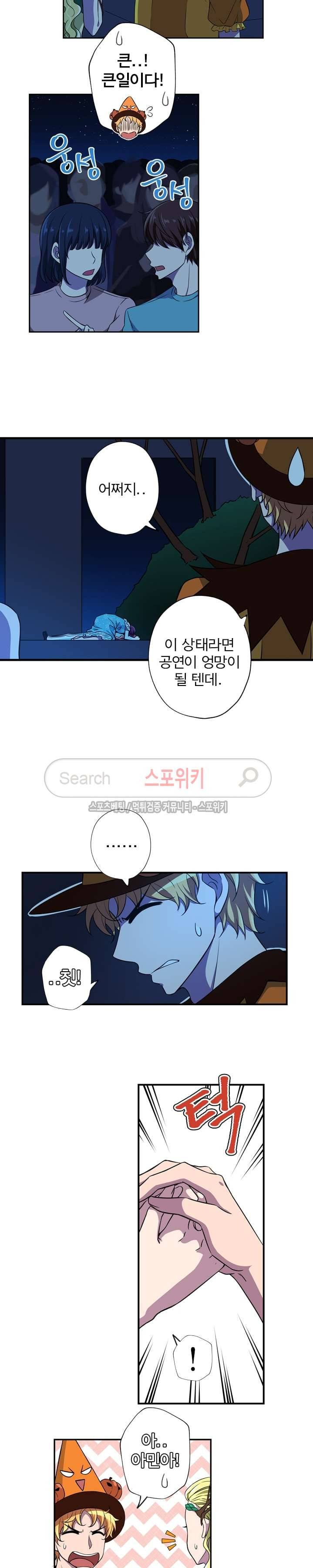 왕자님의 막대사탕 29화 2
