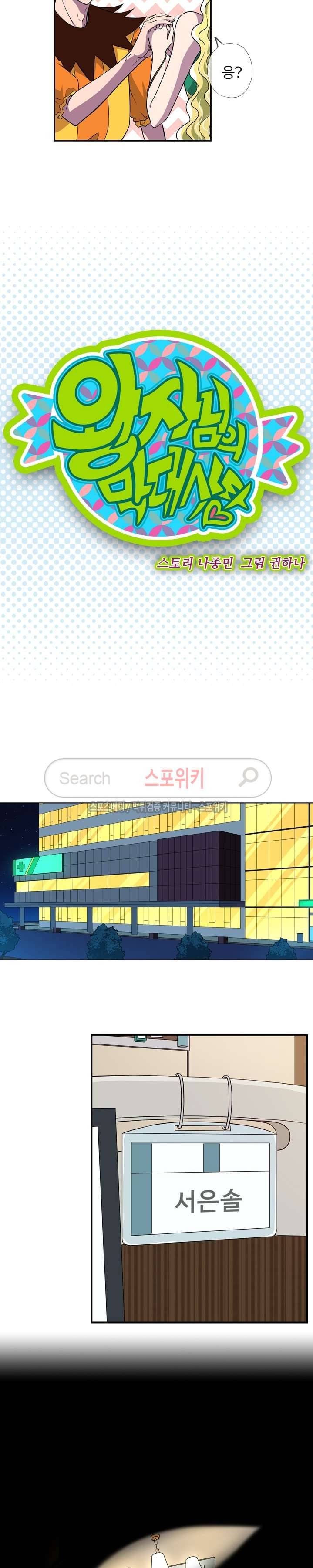 왕자님의 막대사탕 29화 3