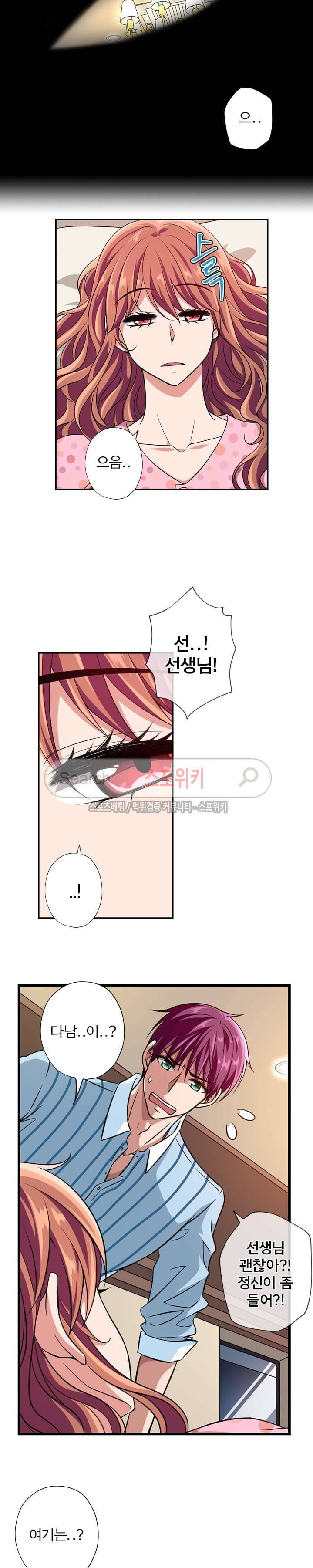 왕자님의 막대사탕 29화 4