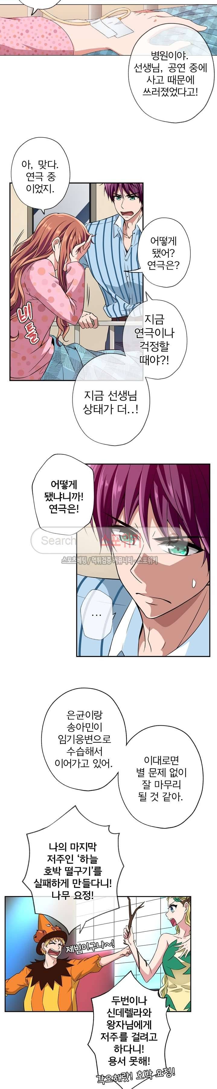 왕자님의 막대사탕 29화 5