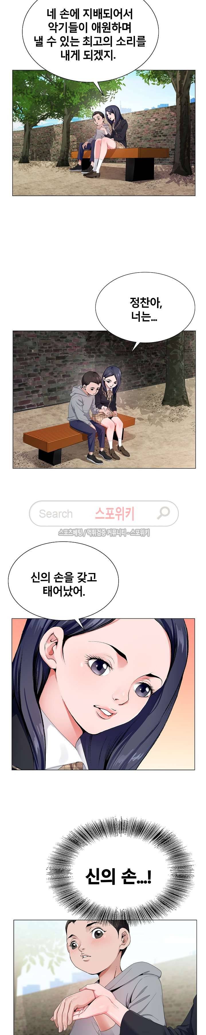 신의 손 2화 5