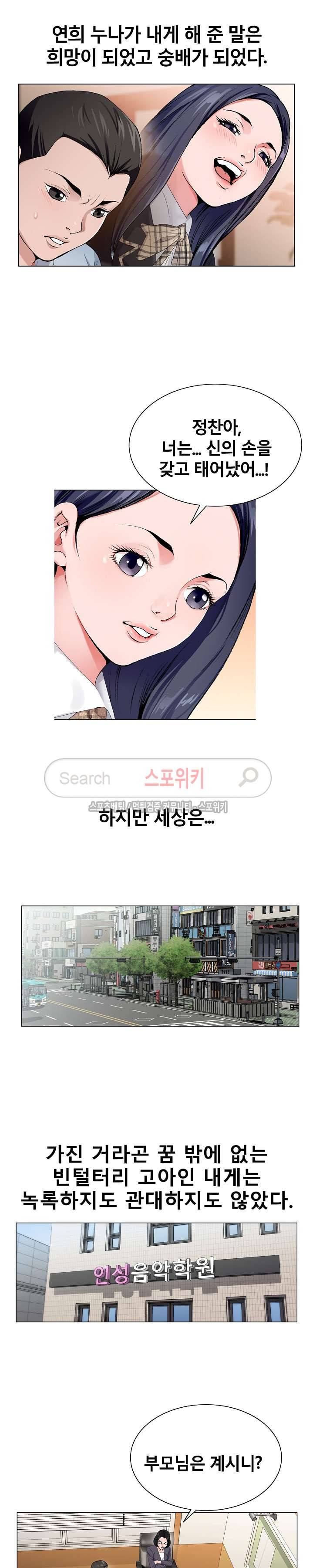 신의 손 2화 8