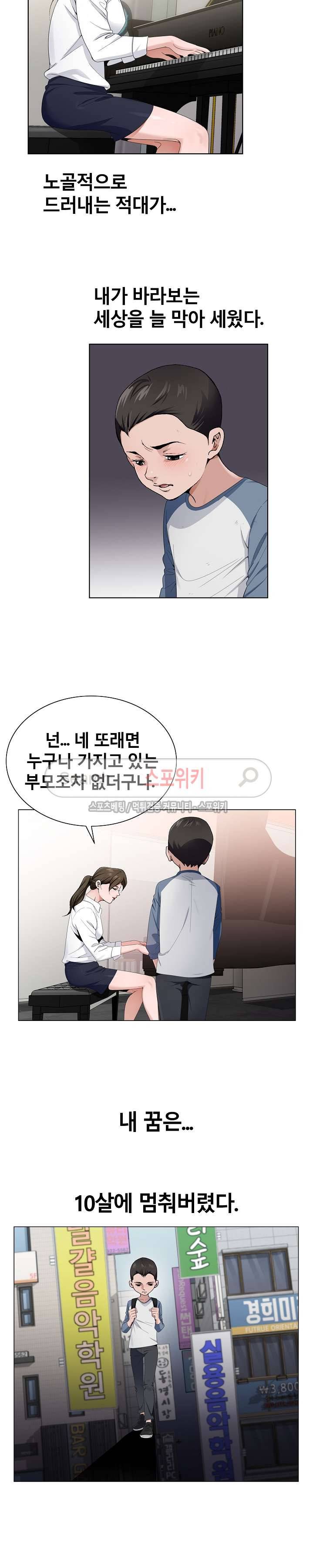 신의 손 2화 10
