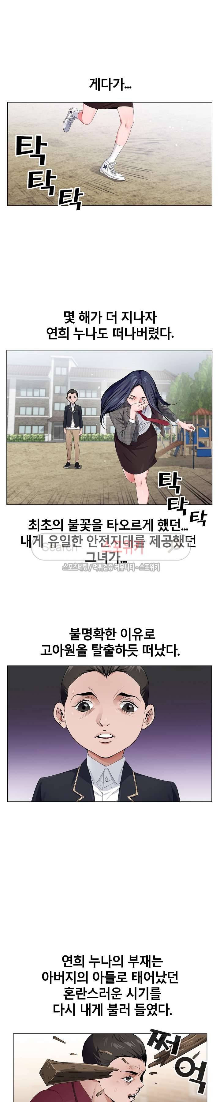 신의 손 2화 11