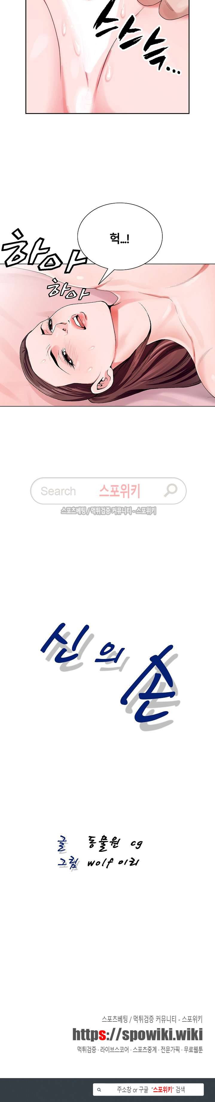 신의 손 2화 26