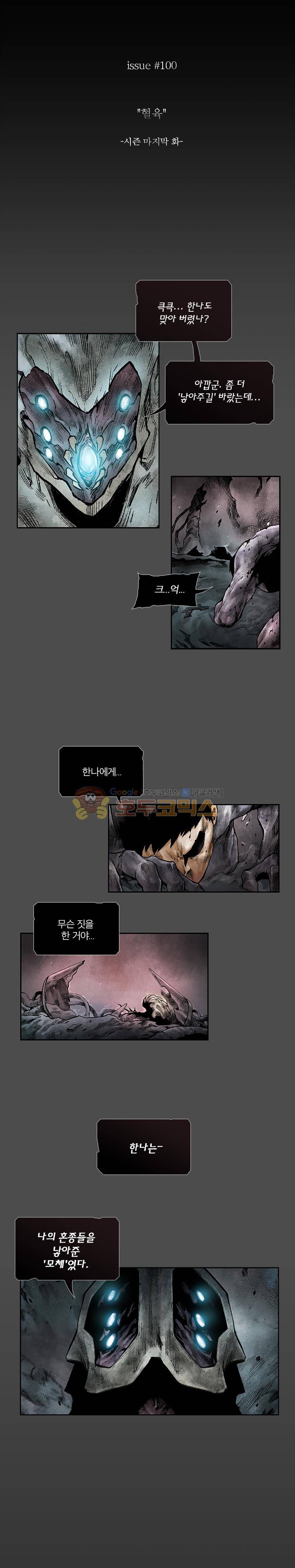 언더그라운드 블러드팩 100화 - 혈육 [시즌5 마지막화] 2