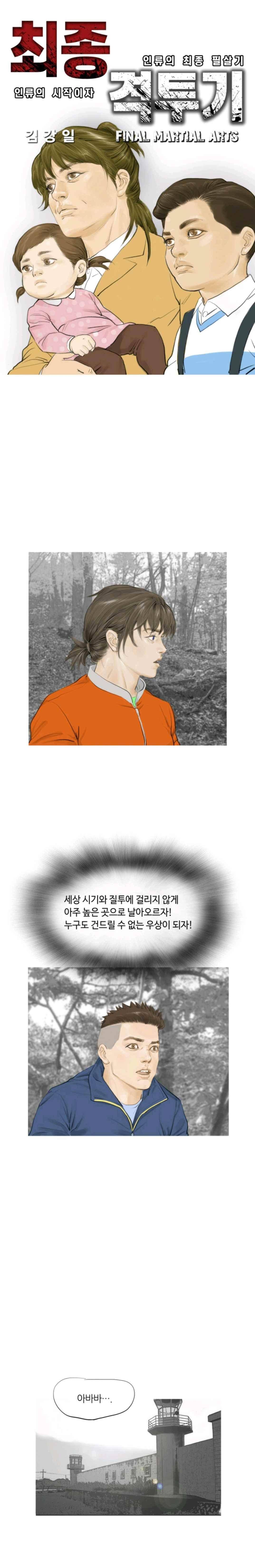 최종격투기 46화 1