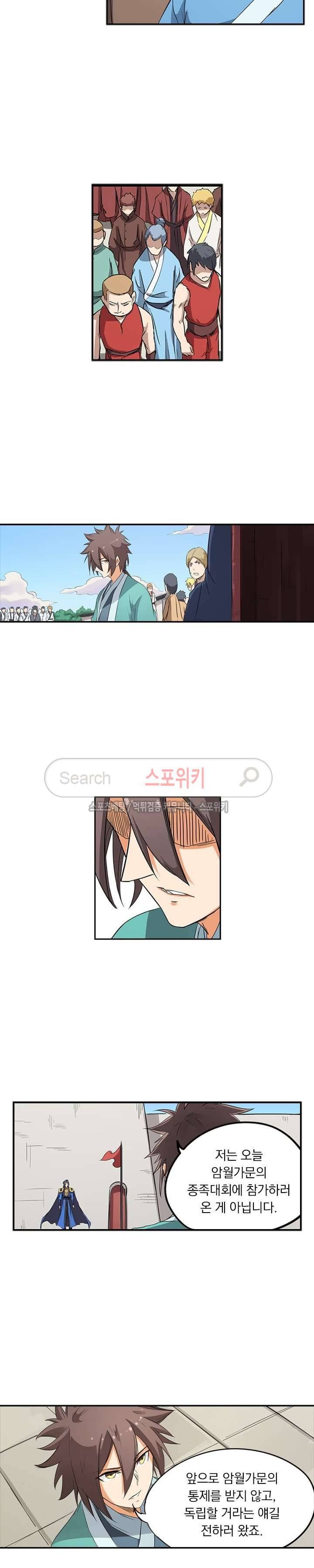 성무신결 147화 2