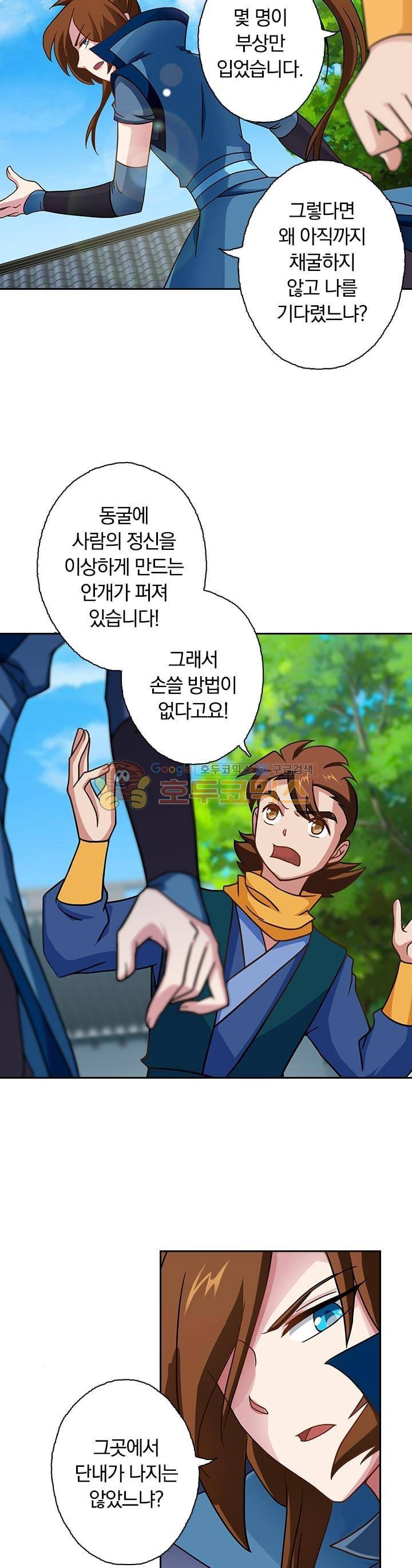 영검존 33화 3