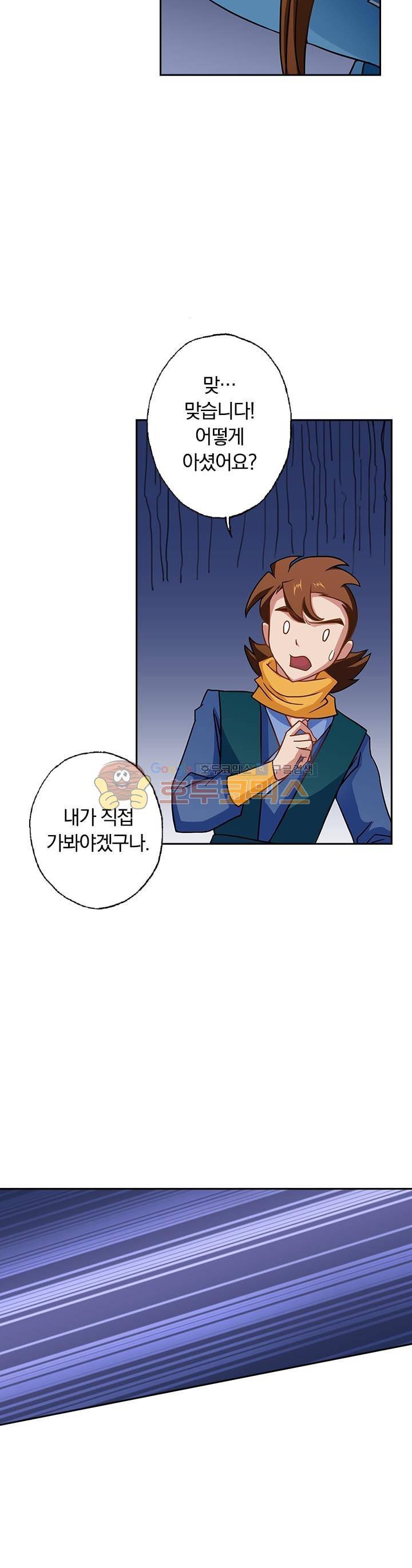 영검존 33화 4