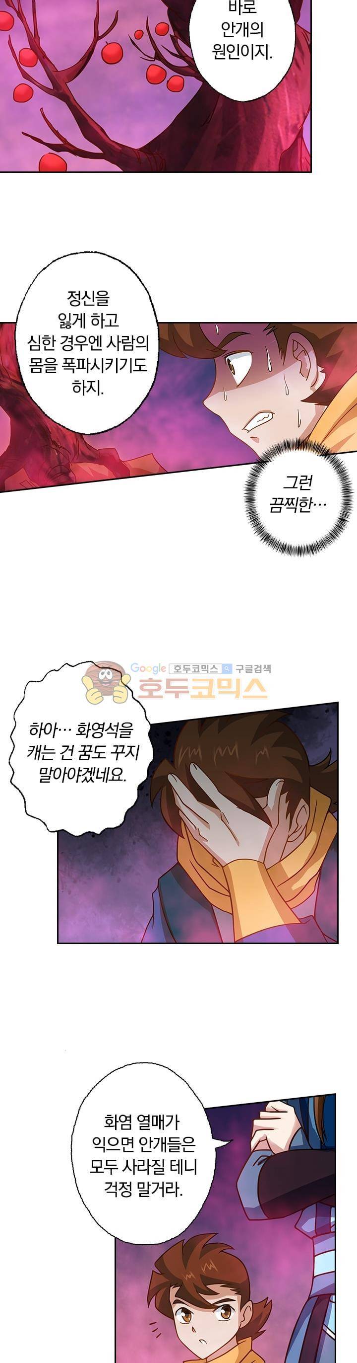 영검존 33화 10