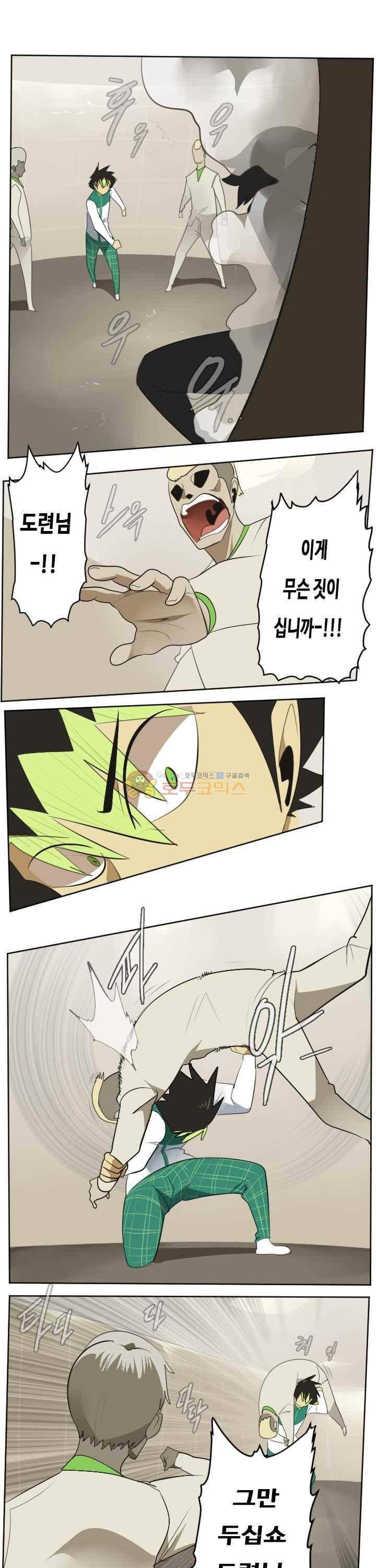 얼티미터 115화 - 오직 복수를 위하여...! 1