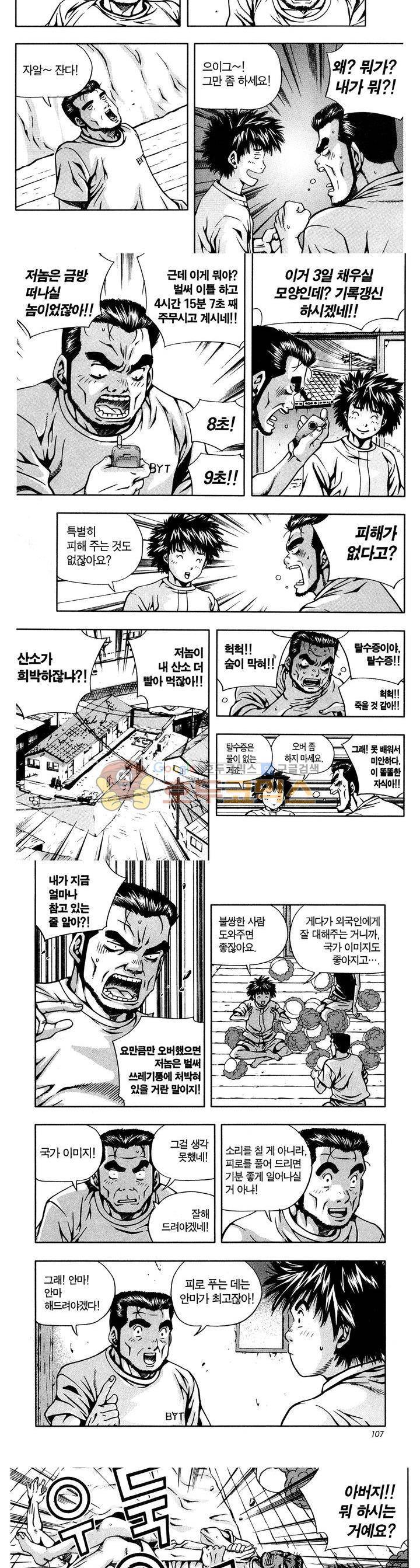서울협객전 5화 2