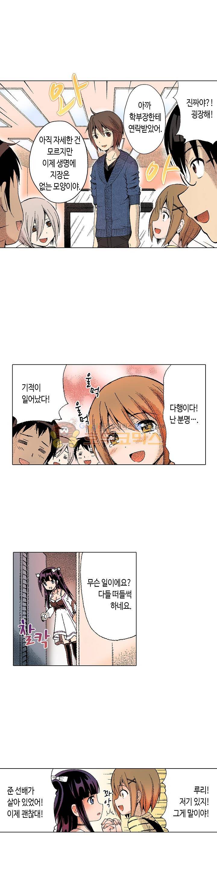 다음은 너야! 12화 3