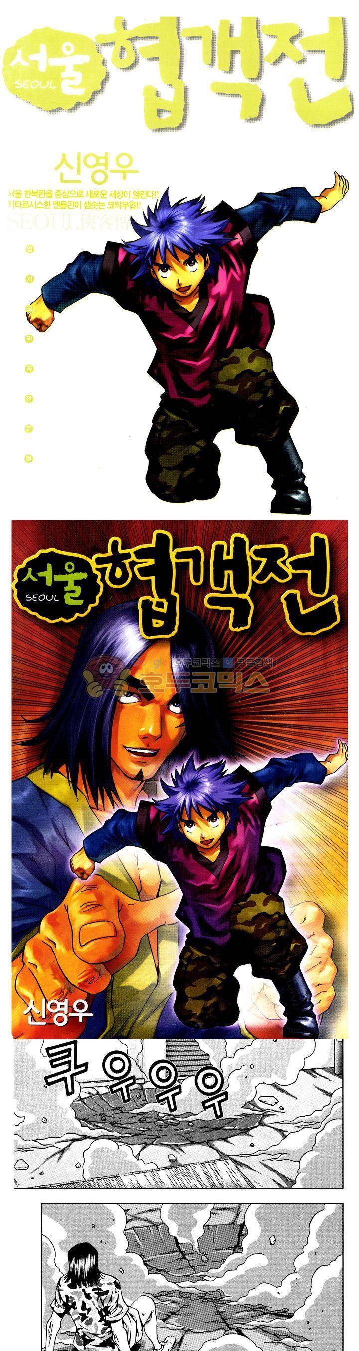 서울협객전 16화 1