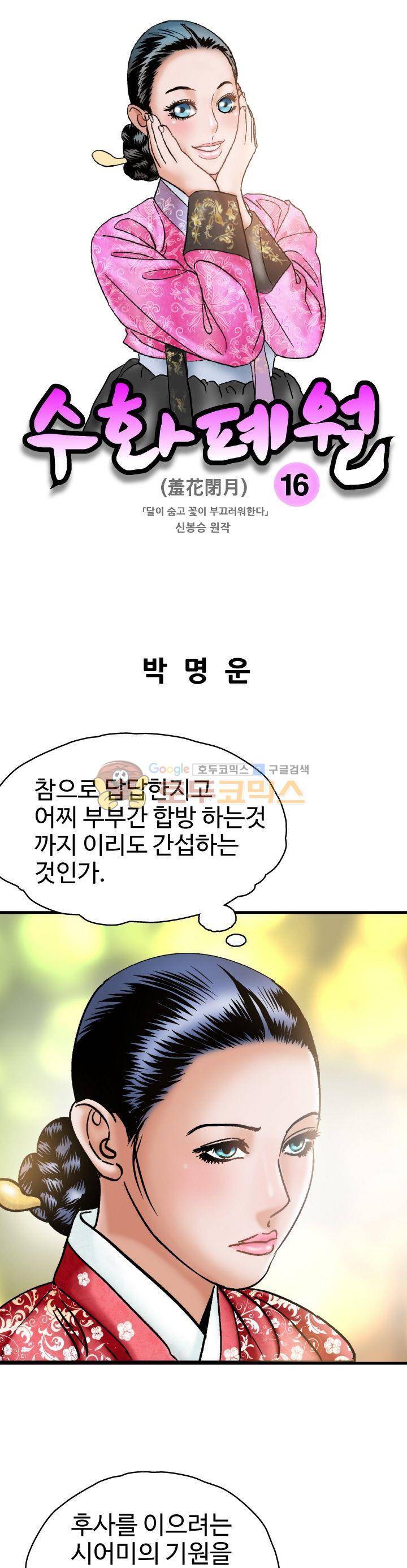 수화폐월 16화 1