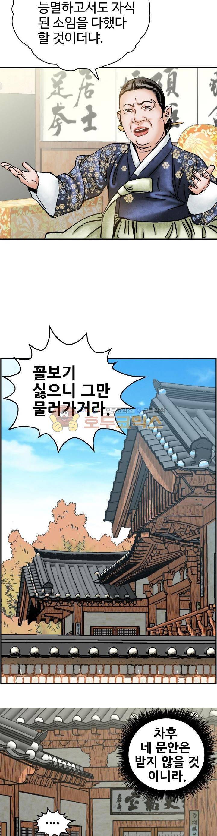 수화폐월 16화 2