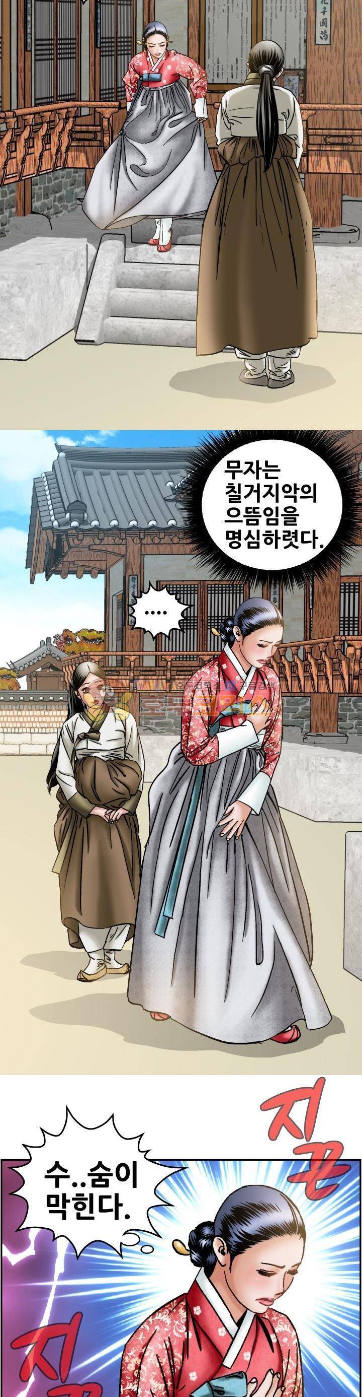 수화폐월 16화 3
