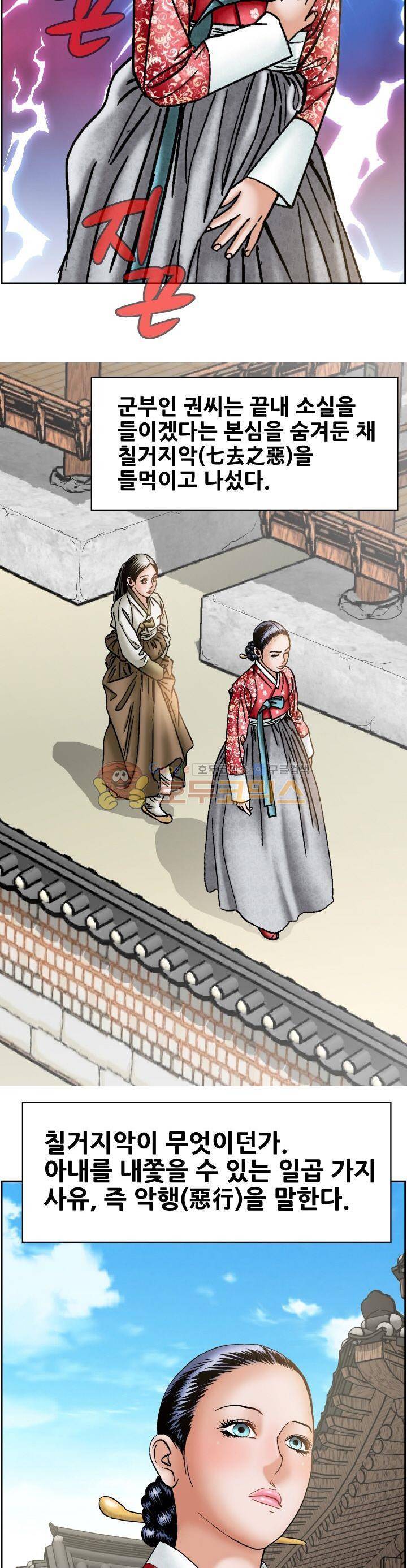 수화폐월 16화 4