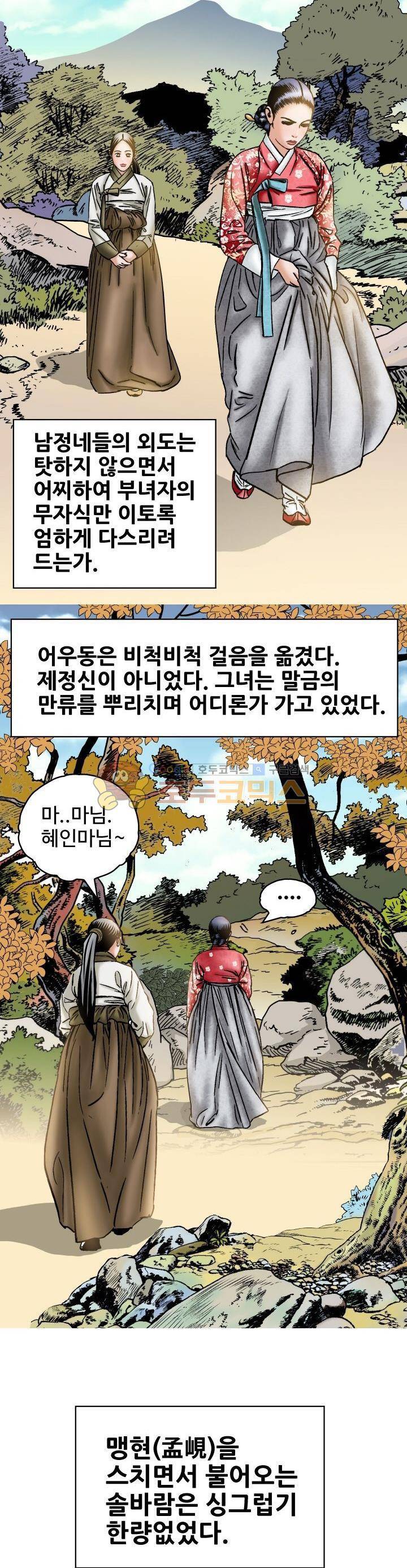 수화폐월 16화 8