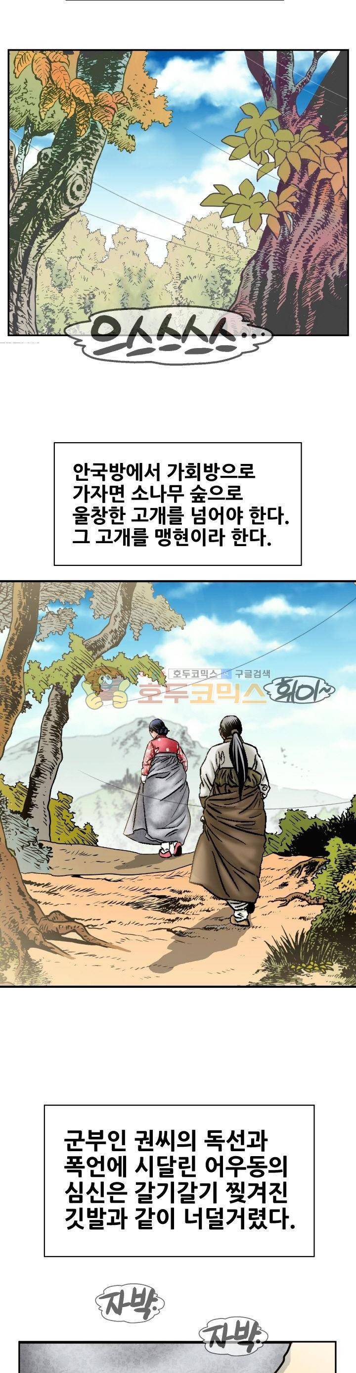 수화폐월 16화 9