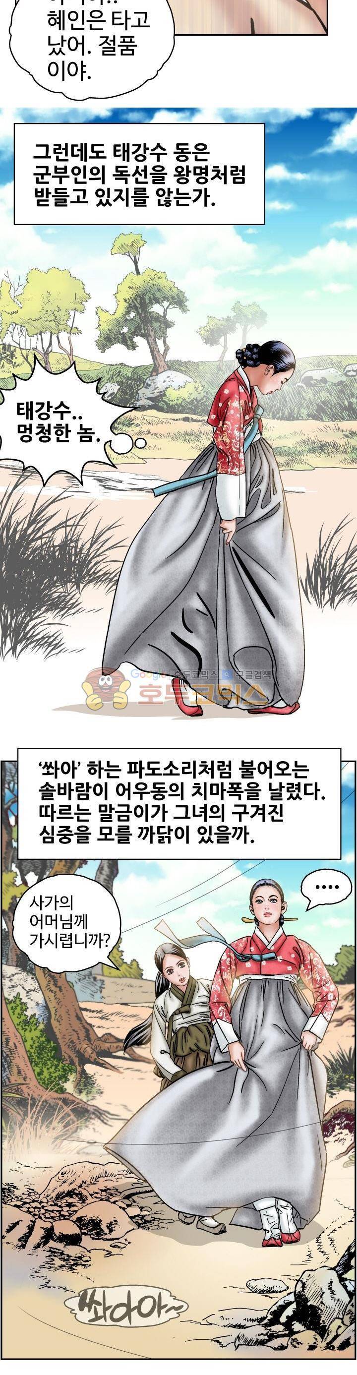 수화폐월 16화 12