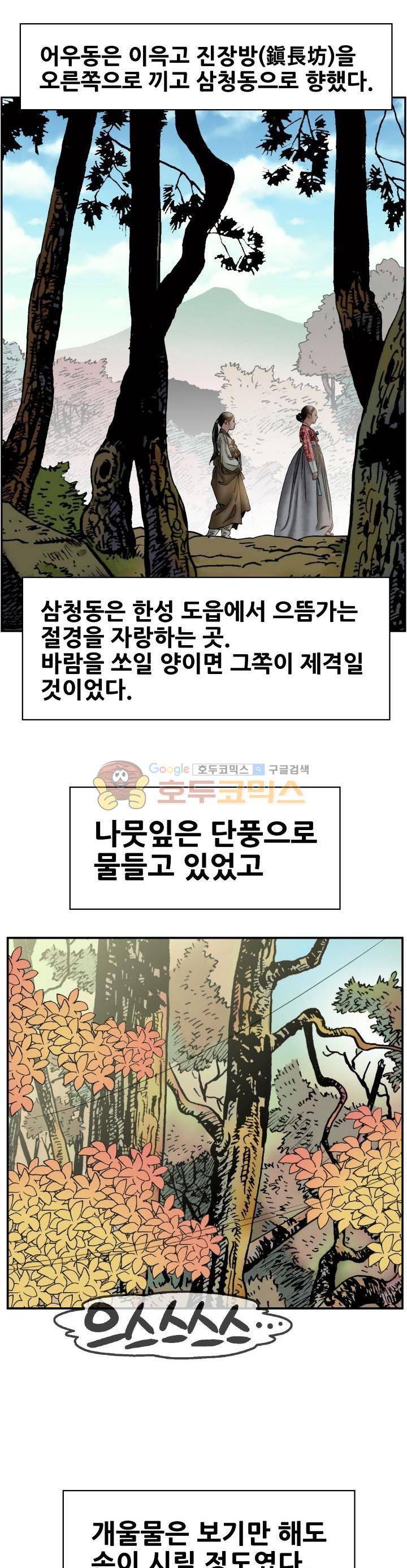 수화폐월 16화 13