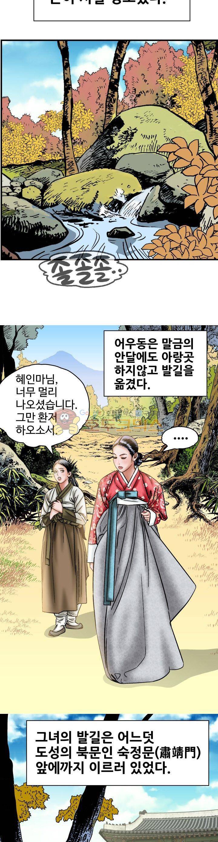 수화폐월 16화 14
