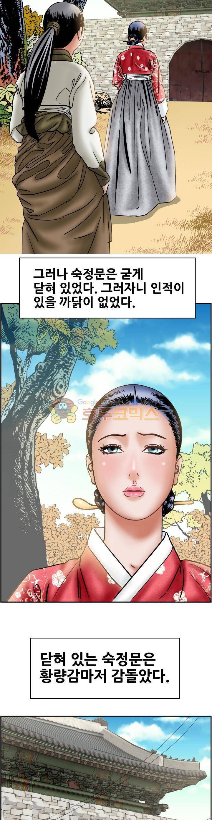 수화폐월 16화 15
