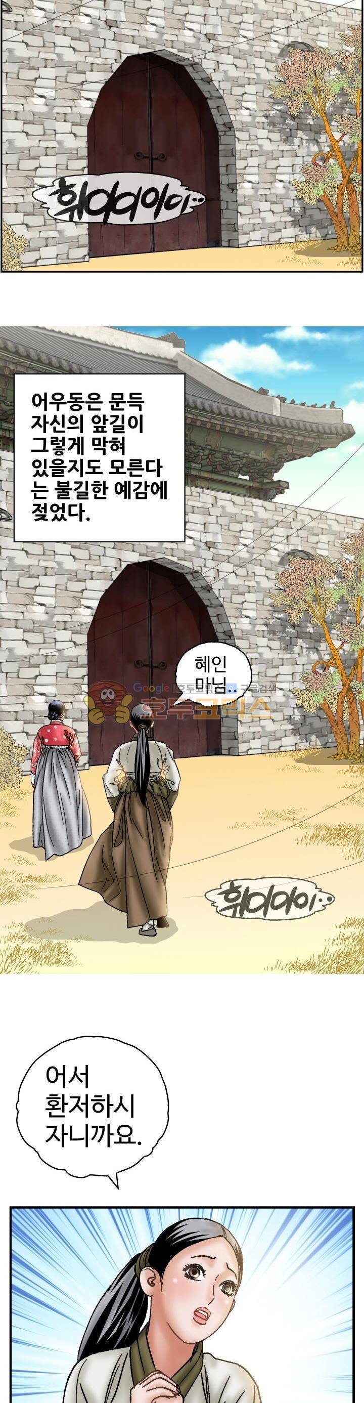수화폐월 16화 16