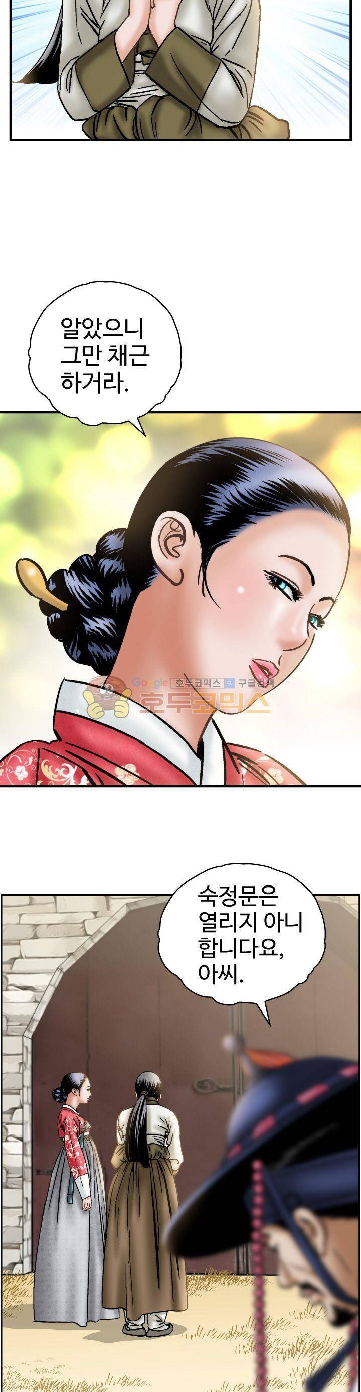 수화폐월 16화 17