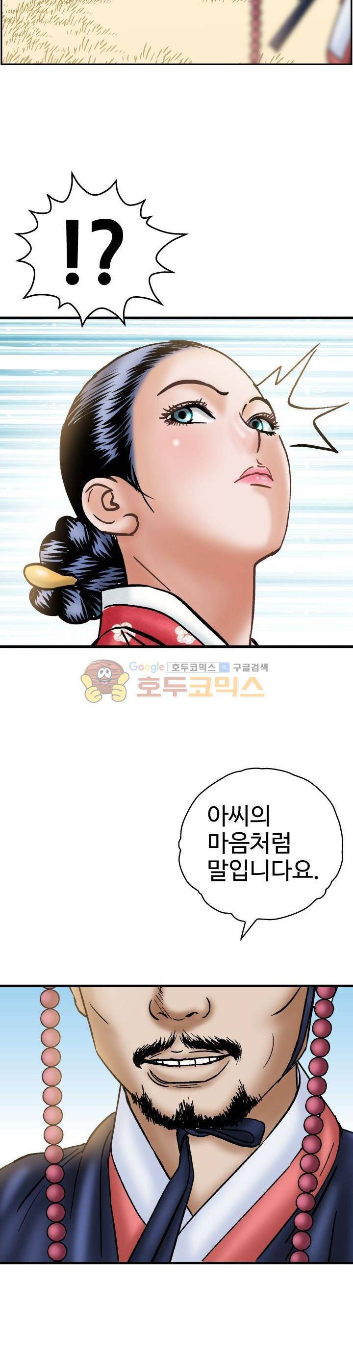 수화폐월 16화 18
