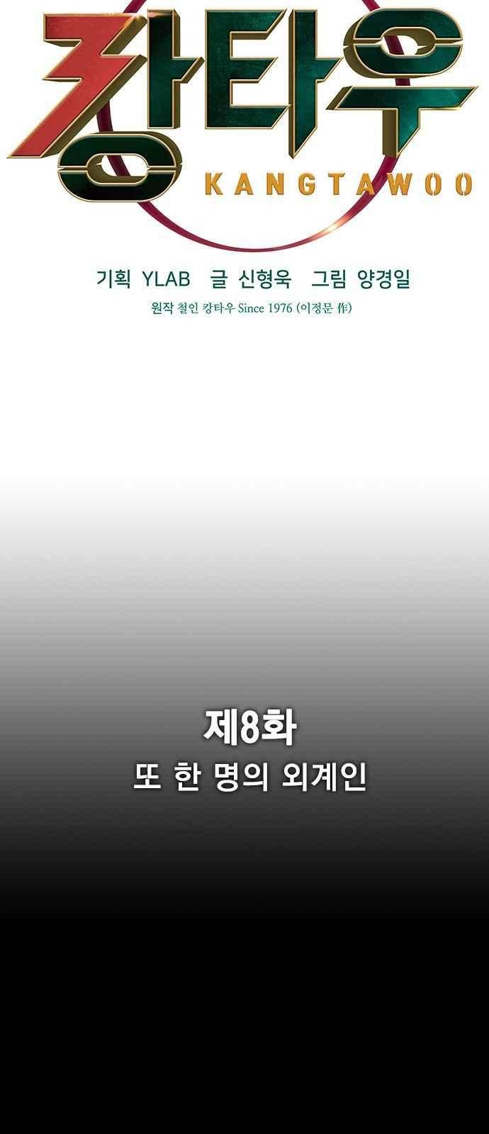 캉타우 8화 7