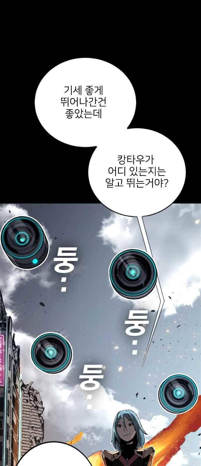 캉타우 8화 9