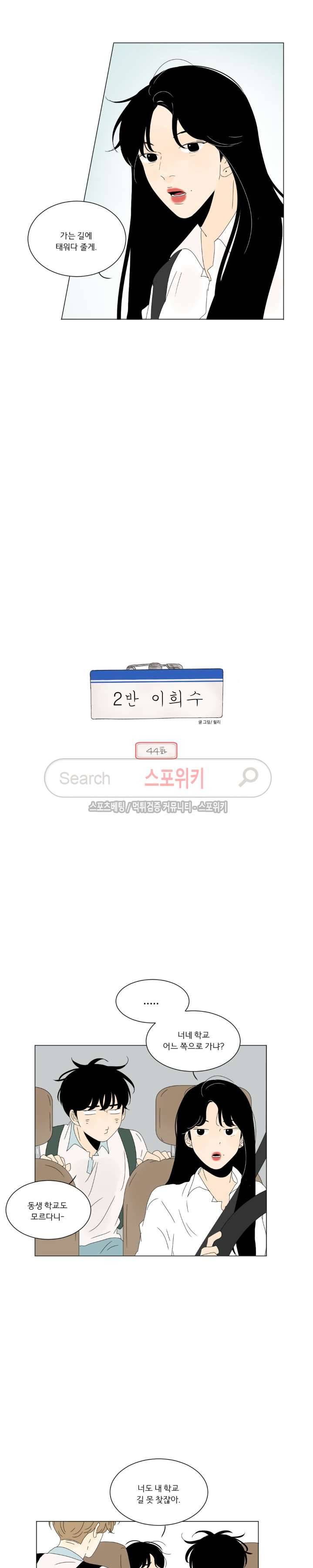 2반 이희수 44화 4