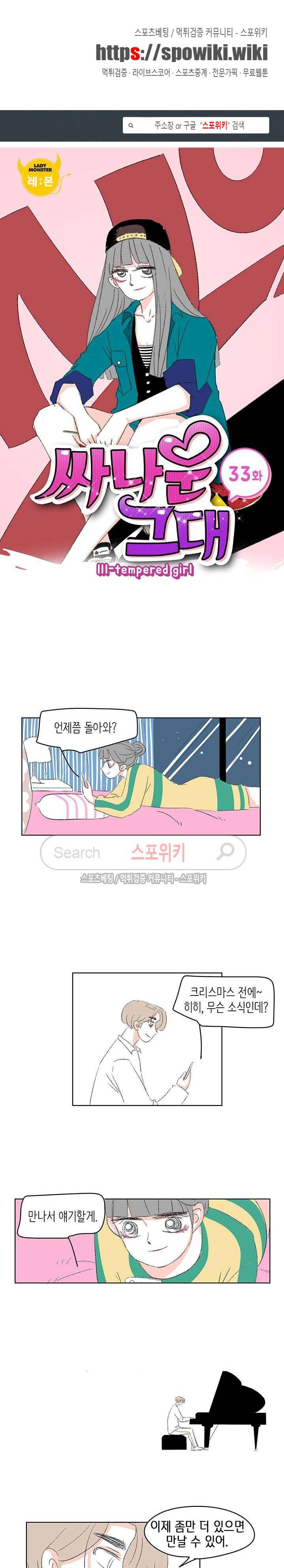 싸나운 그대 33화 1