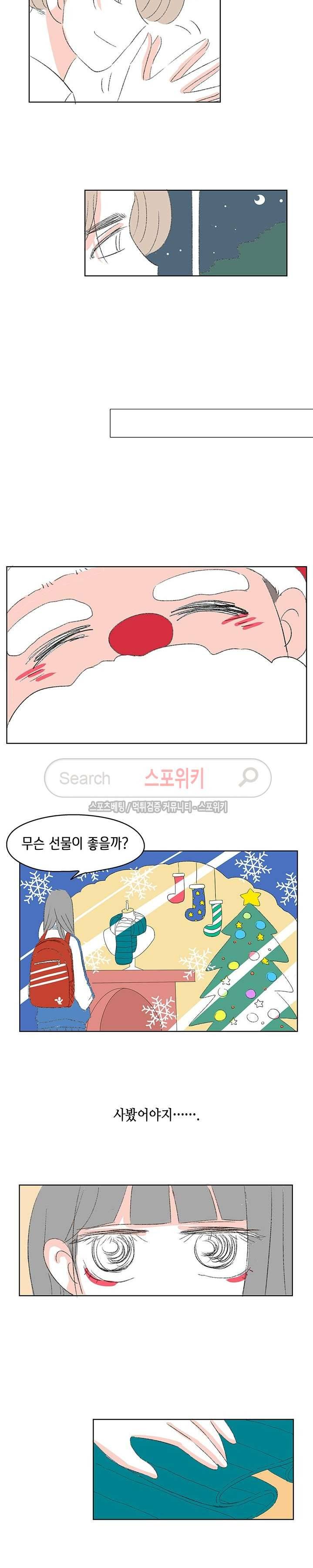 싸나운 그대 33화 2