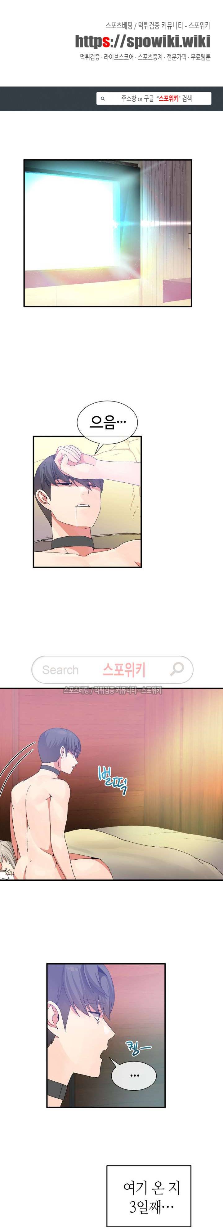 호스트로 금수저 22화 1